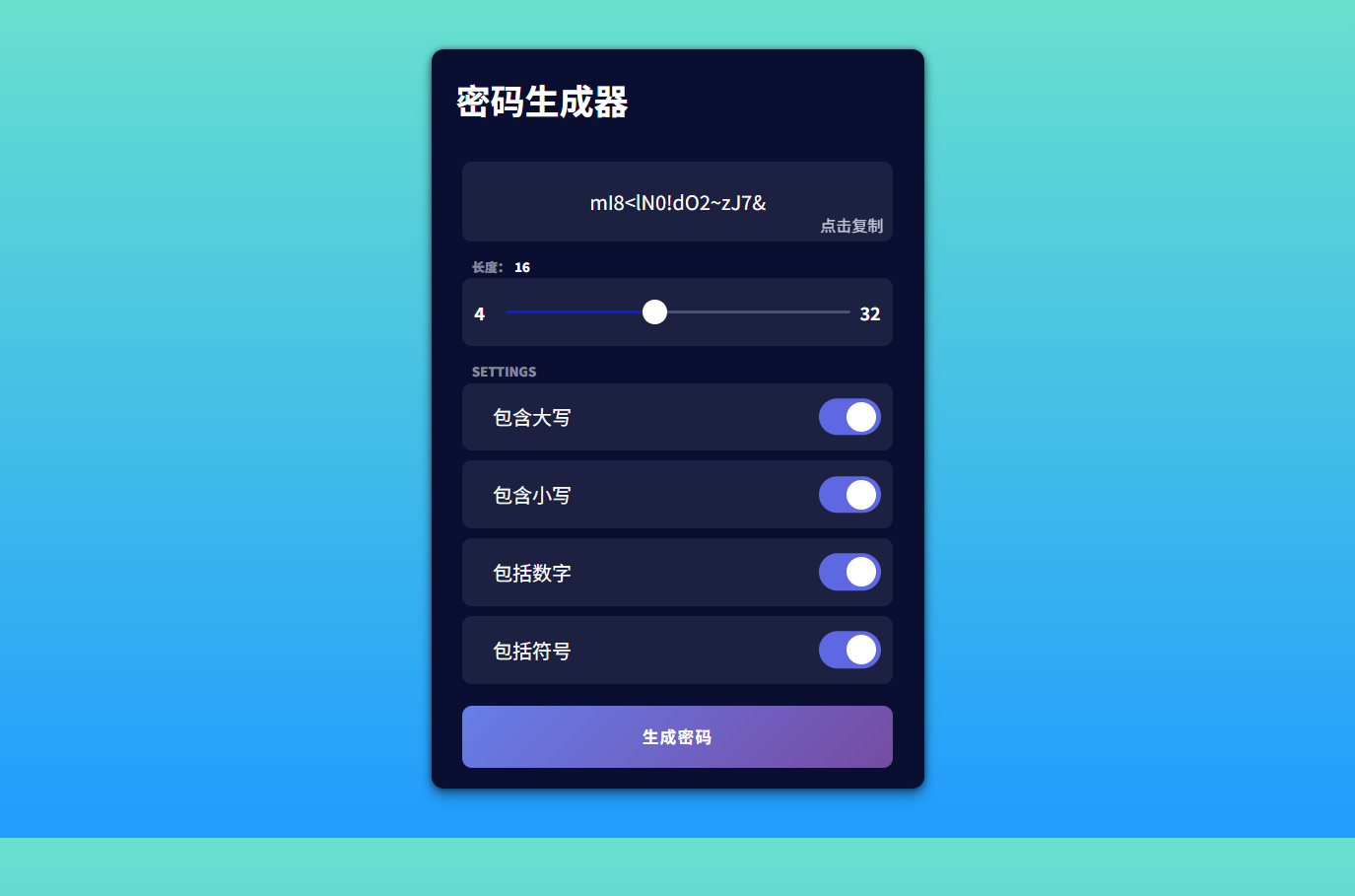 HTML随机密码生成工具源码 图片