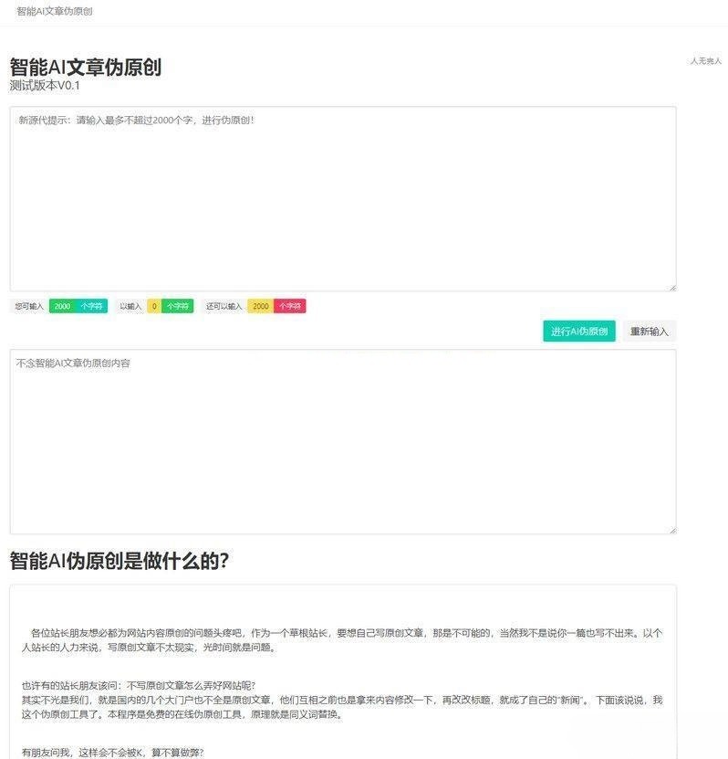 PHP智能AI文章伪原创系统源码 图片