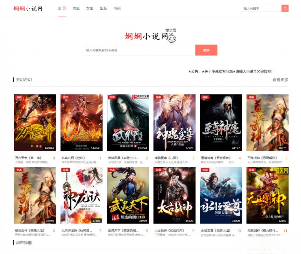 PHP娴娴小说网站源码 PC与移动自适应 图片