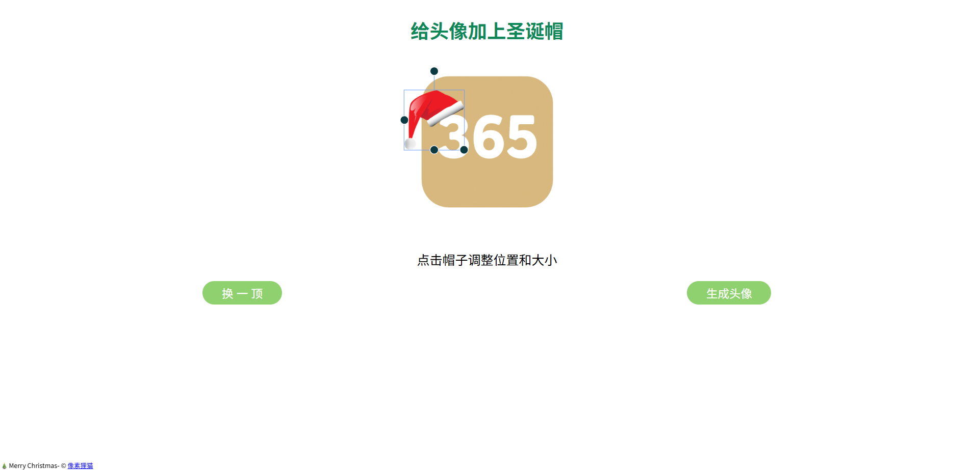 QQ头像圣诞帽在线生成工具 JavaScript HTML源码 图片 QQ头像圣诞帽在线生成工具 JavaScript HTML源码 图片