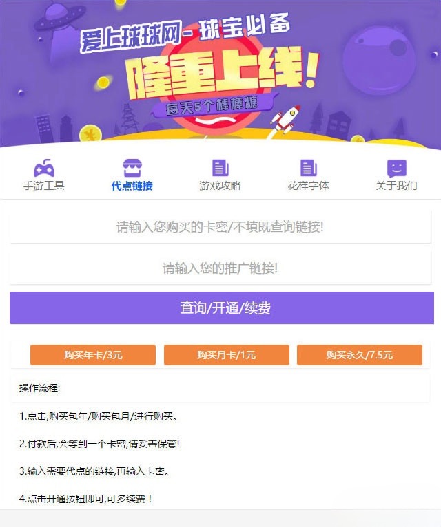 PHP球球大作战链接代点源码 开源未加密 图片
