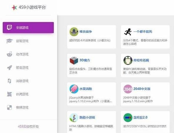 459小游戏平台HTML源码 聚合休闲游戏合集 图片