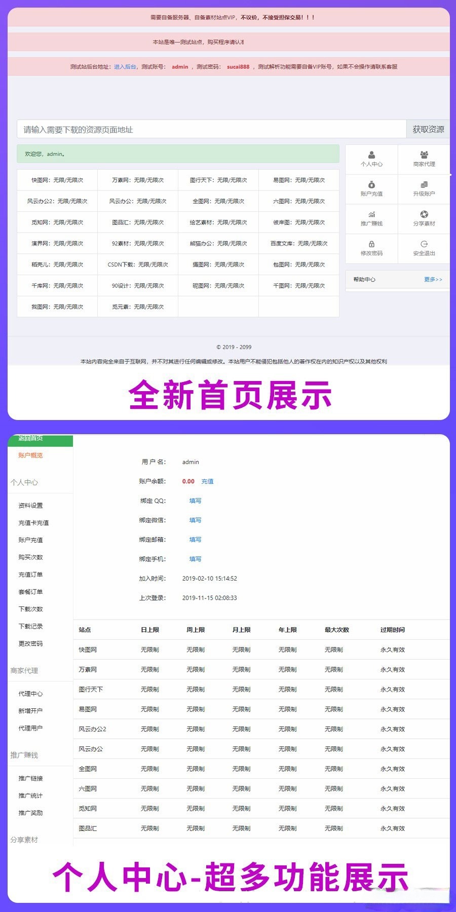 PHP素材资源解析平台源码 V8.0 图片