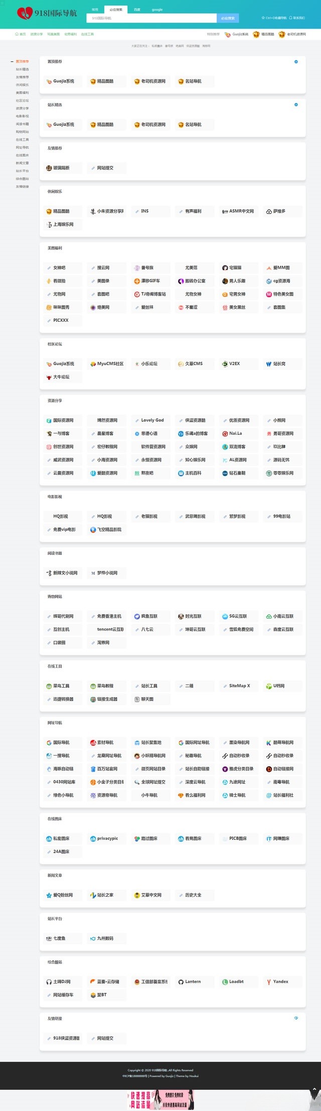ThinkPHP开发918国际导航简约网站导航整站源码数据包 图片