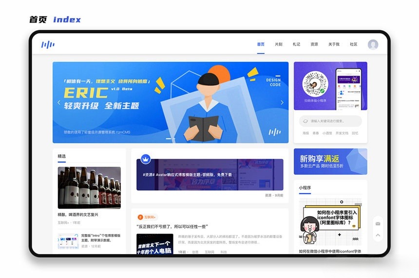 YzmCMS Eric v1.0 极简清爽模板主题 图片