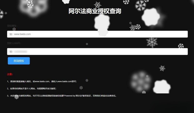 PHP阿尔法 域名授权管理 系统源码 图片
