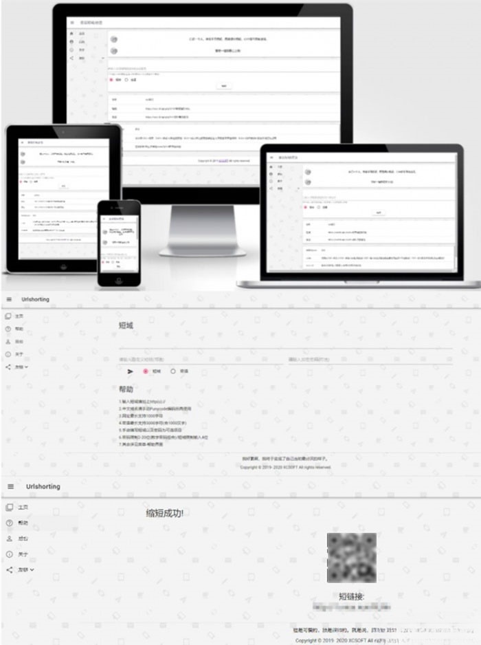星辰短网址系统 PHP源码 图片 星辰短网址系统 PHP源码 图片