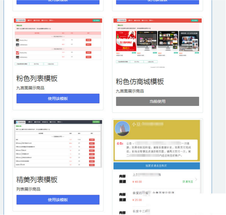 PHP响应式电商发卡网站源码 精美列表设计 图片