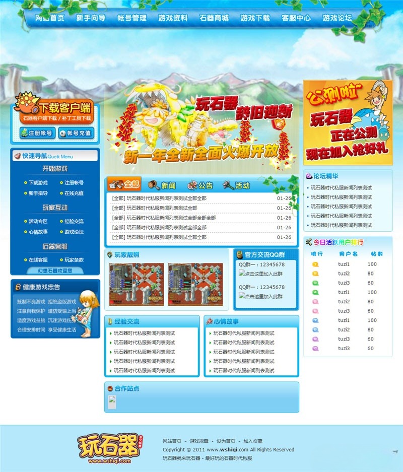 石器时代游戏官方网页源码 五套精美模板 PHP开发 图片 石器时代游戏官方网页源码 五套精美模板 PHP开发 图片