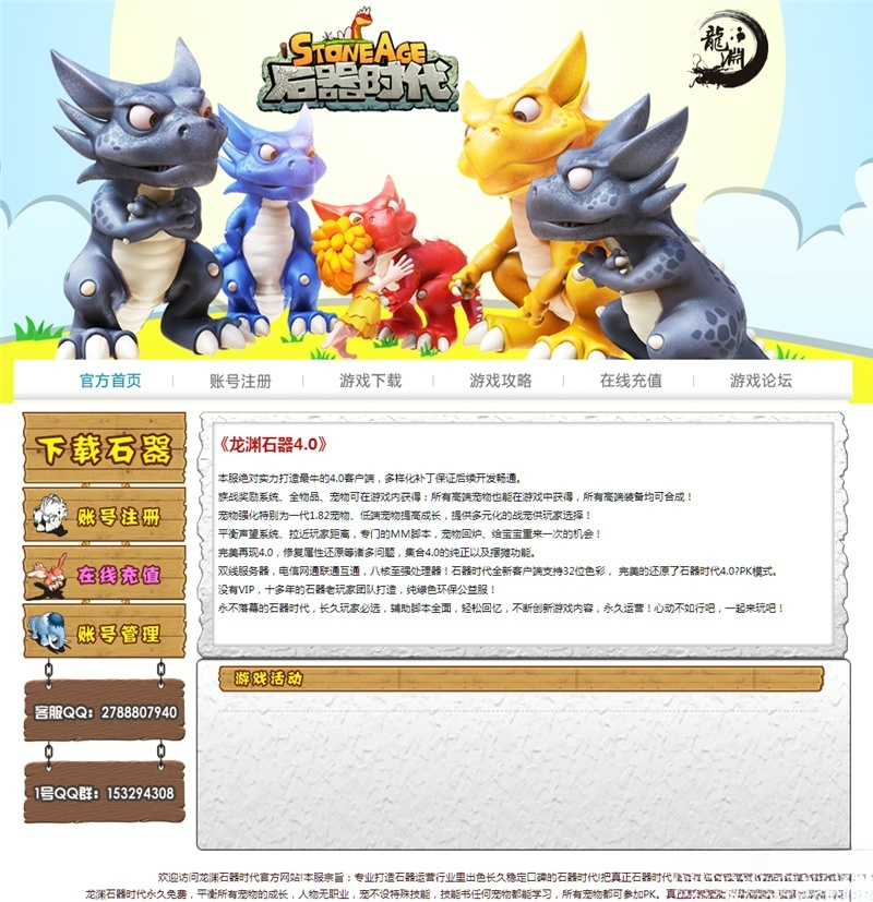 石器时代游戏官方网页源码 五套精美模板 PHP开发 图片 石器时代游戏官方网页源码 五套精美模板 PHP开发 图片