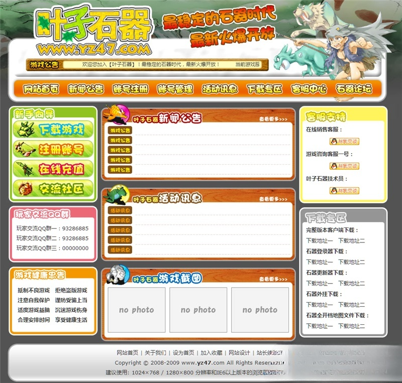石器时代游戏官方网页源码 五套精美模板 PHP开发 图片 石器时代游戏官方网页源码 五套精美模板 PHP开发 图片