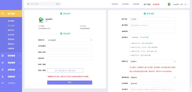 PHP自动发卡平台源码 手机端适配 多套商户模板 图片 PHP自动发卡平台源码 手机端适配 多套商户模板 图片