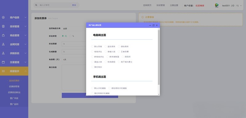 PHP自动发卡平台源码 手机端适配 多套商户模板 图片 PHP自动发卡平台源码 手机端适配 多套商户模板 图片