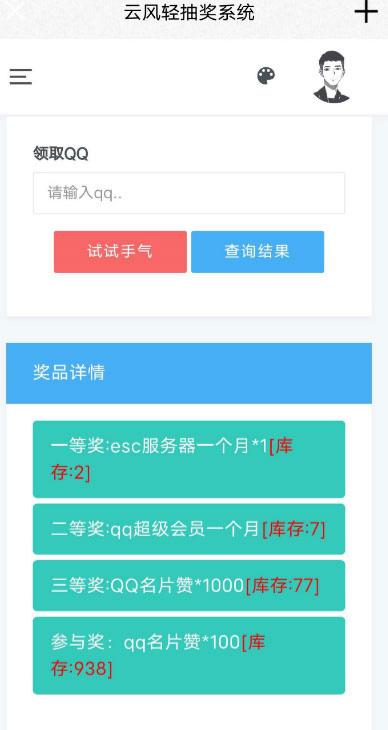 大气简约PHP抽奖网站源码 含留言功能 图片 大气简约PHP抽奖网站源码 含留言功能 图片