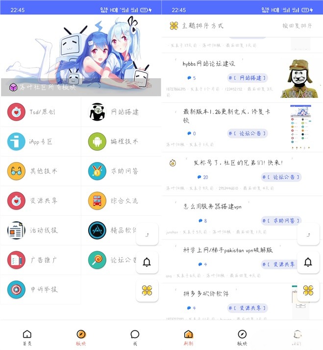 iApp优雅界面版集成HYBBS论坛APP源码 图片