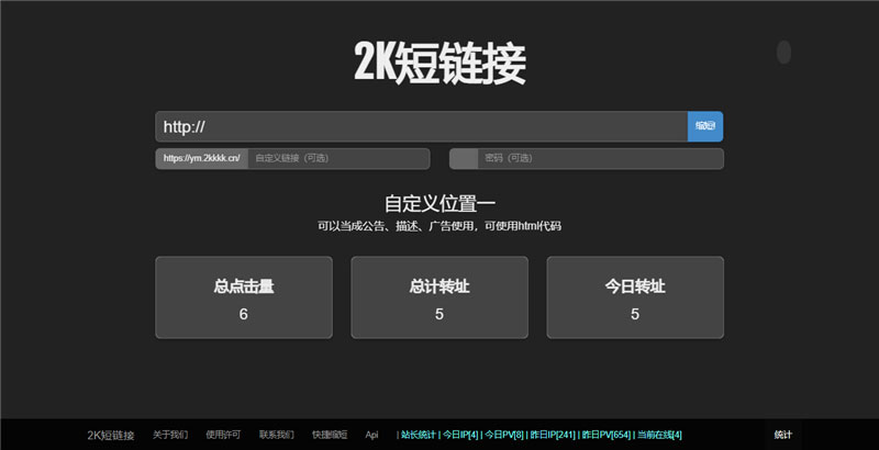 黑色系简约PHP短链接生成系统源码 图片 黑色系简约PHP短链接生成系统源码 图片