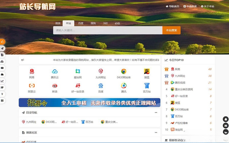 PHP站长导航网站源码优化版 图片 PHP站长导航网站源码优化版 图片