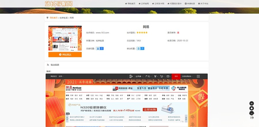 PHP站长导航网站源码优化版 图片 PHP站长导航网站源码优化版 图片