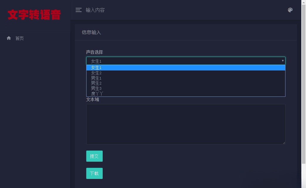PHP百度API语音合成源码 在线文字转语音工具 图片