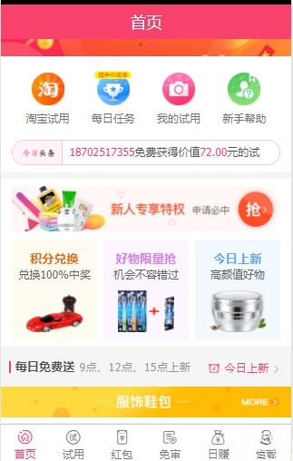 58商铺试客试用平台PHP源码全新UI网站系统 图片