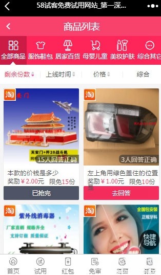 58商铺试客试用平台PHP源码全新UI网站系统 图片