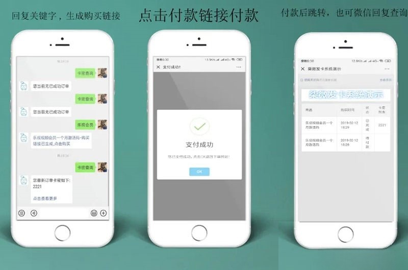 PHP自动发卡系统源码 可对接微信公众号 图片