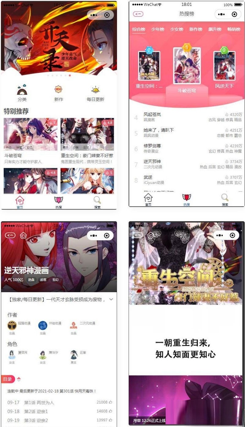 微信漫画小程序全开源商业版源码 PHP开发 图片