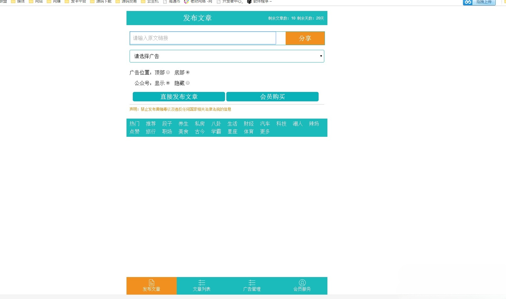 PHP微信朋友圈广告投放系统源码 图片