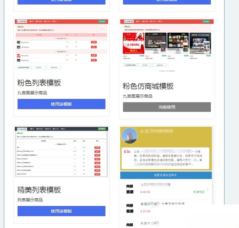PHP响应式商城发卡系统源码 图片
