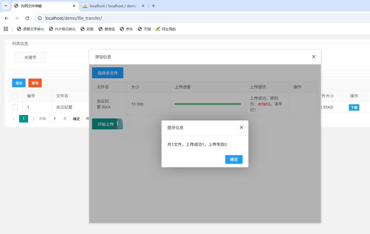 内网文件共享传输系统 PHP源码 图片 内网文件共享传输系统 PHP源码 图片