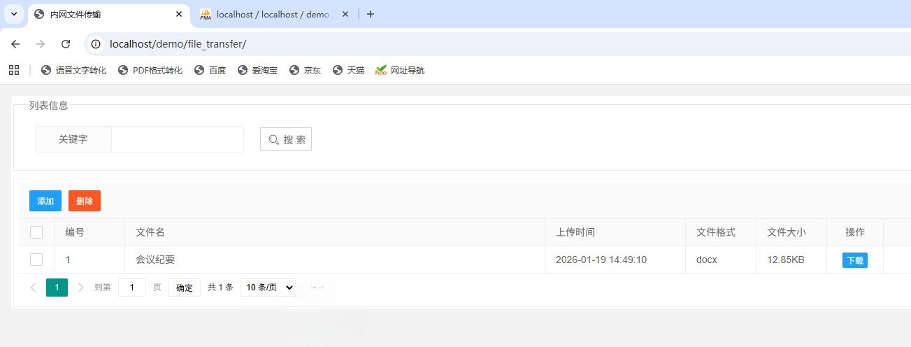 内网文件共享传输系统 PHP源码 图片 内网文件共享传输系统 PHP源码 图片