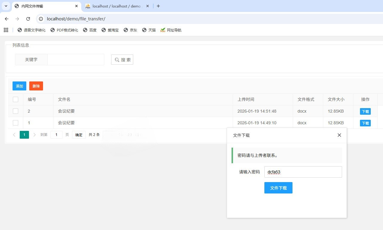 内网文件共享传输系统 PHP源码 图片 内网文件共享传输系统 PHP源码 图片