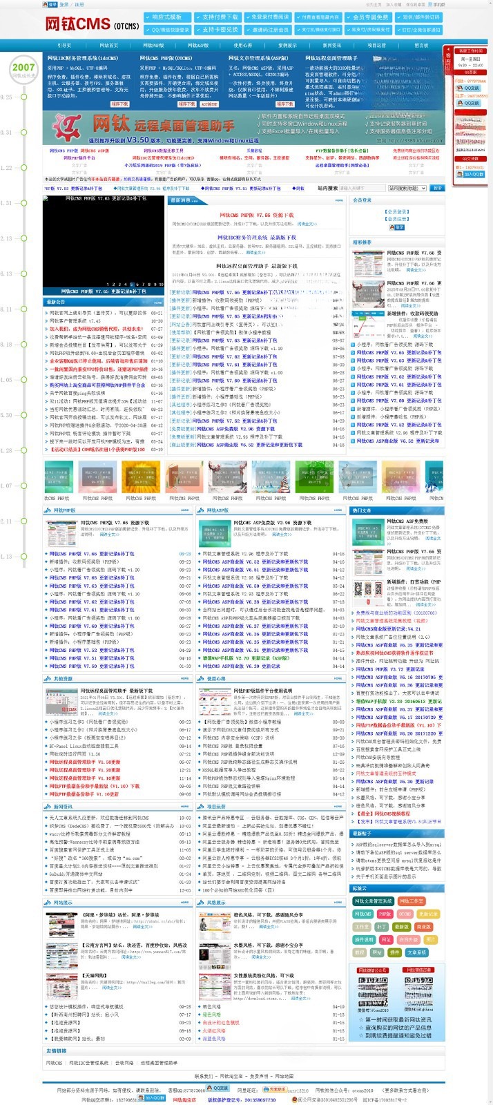 网钛CMS OTCMS PHP内容管理系统源码 V7.66 图片 网钛CMS OTCMS PHP内容管理系统源码 V7.66 图片
