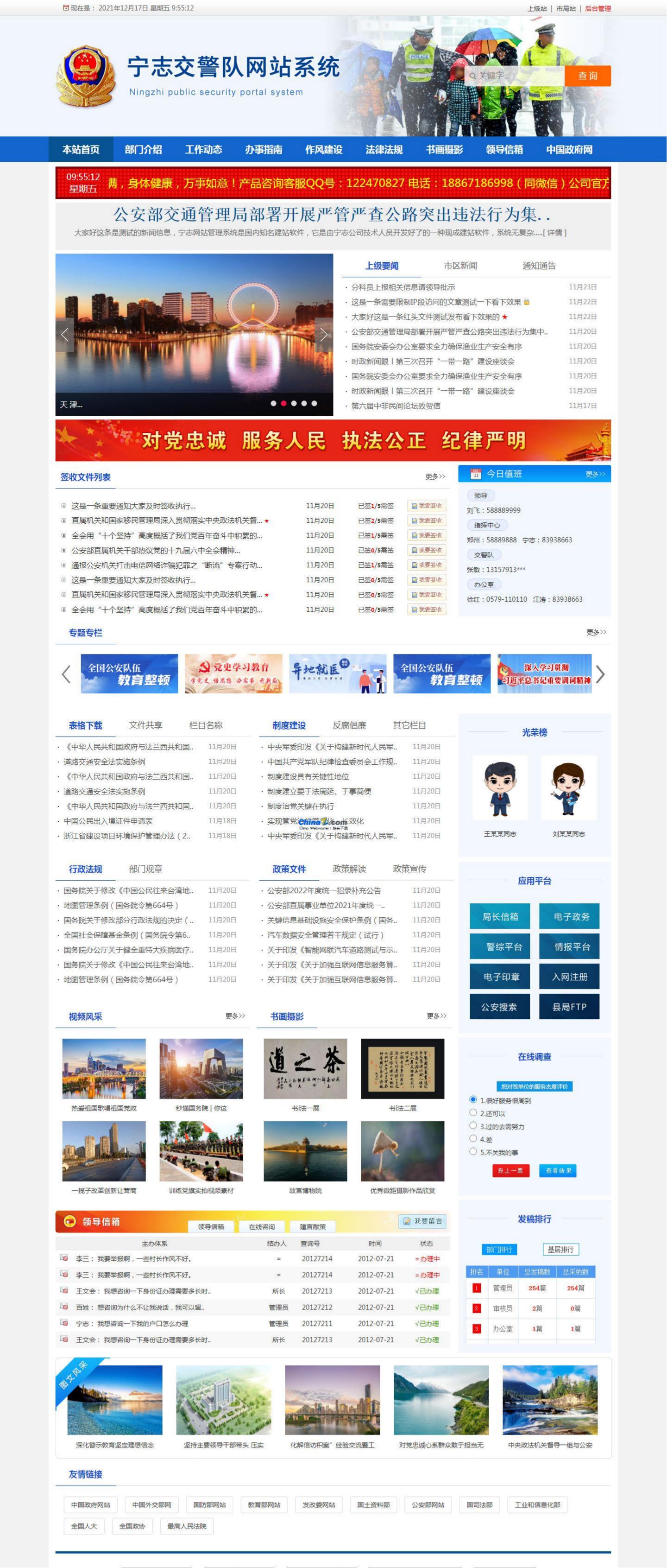宁志交警支队网站管理系统PHP源码蓝色模板 图片