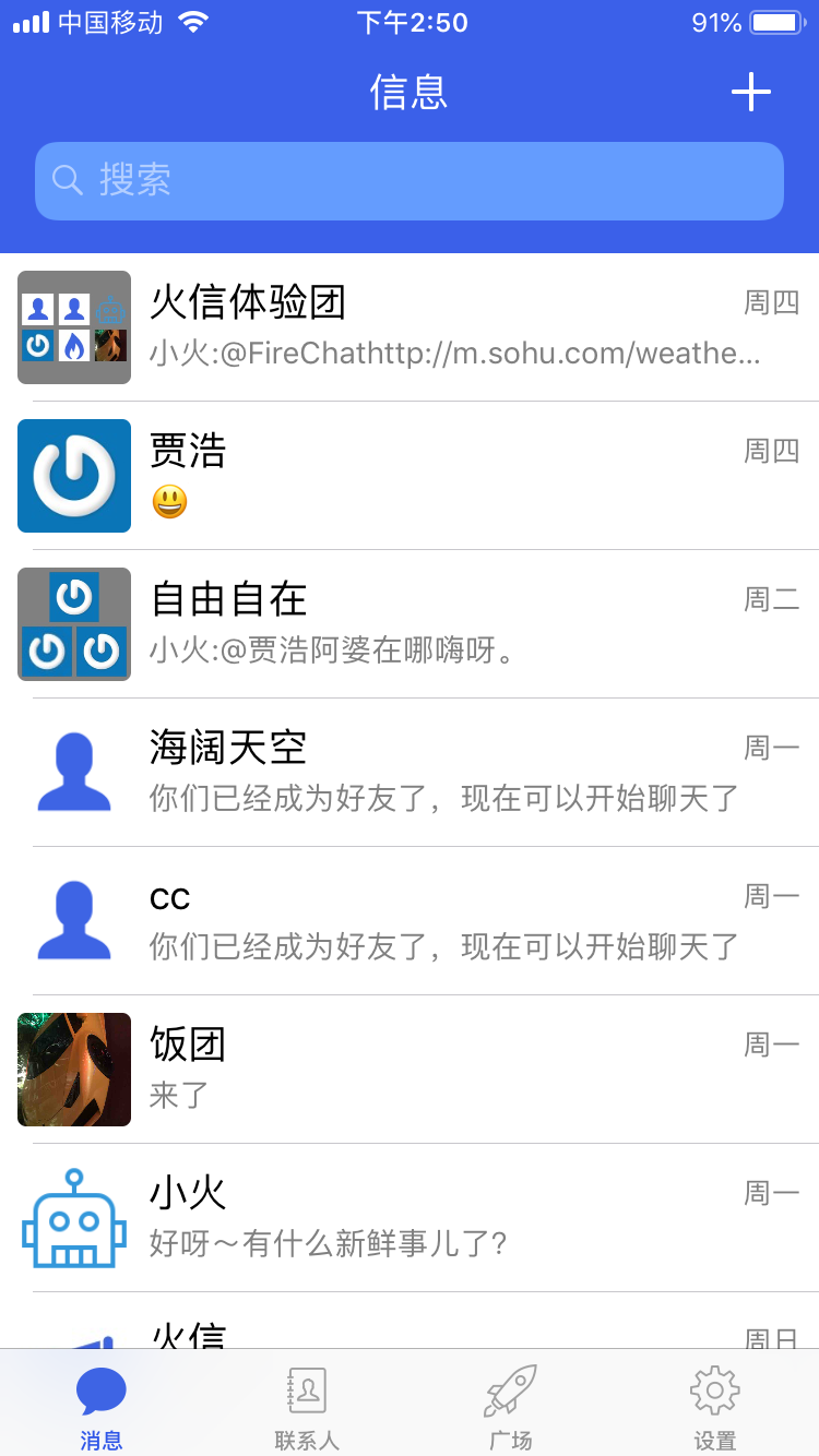 野火IM即时通讯系统PHP源码 图片
