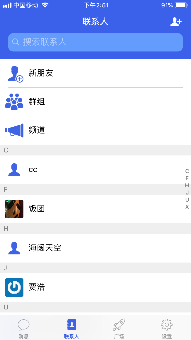 野火IM即时通讯系统PHP源码 图片