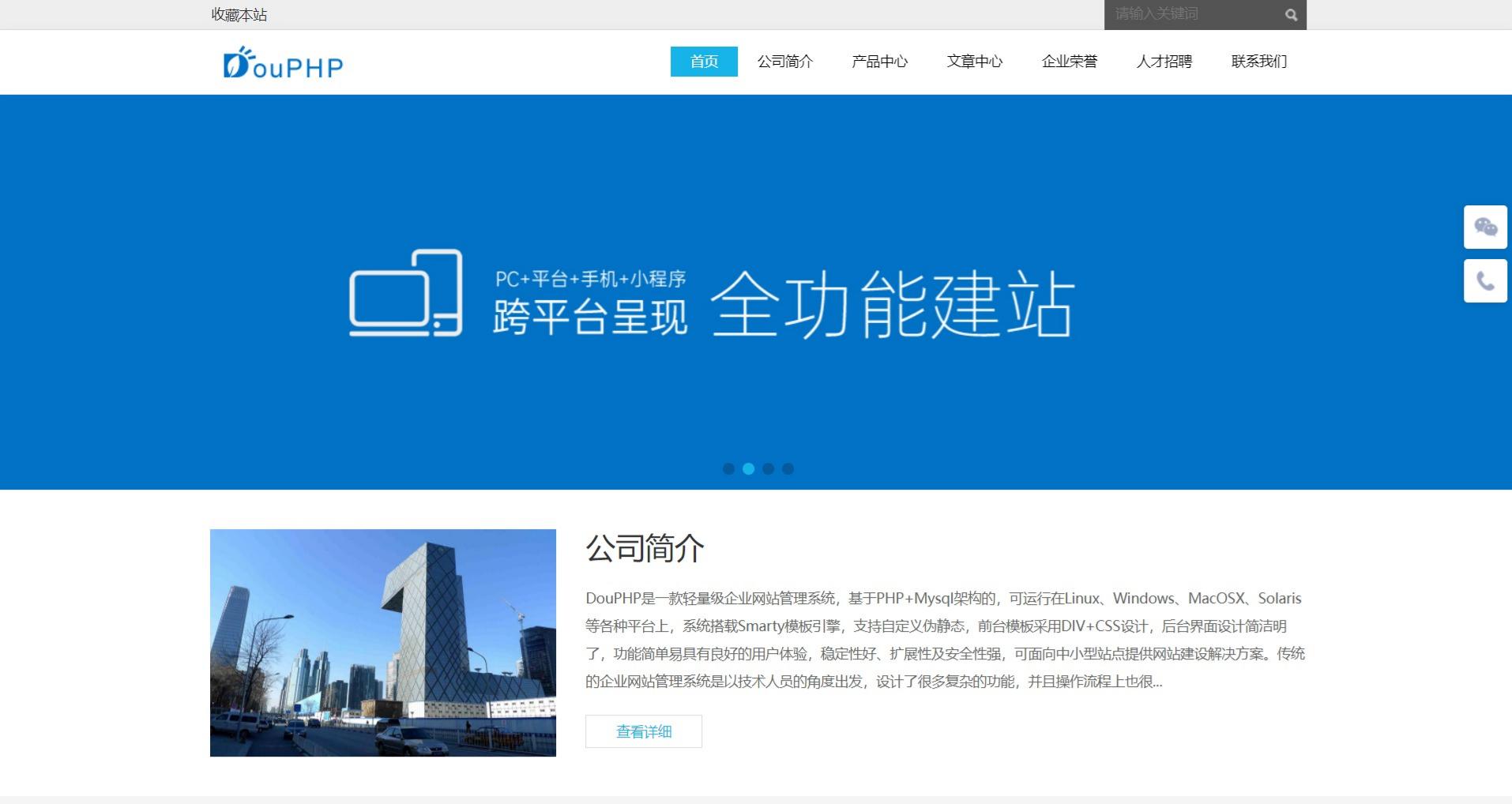 DouPHP 组件化企业建站系统 PHP 源码 v1.9 图片