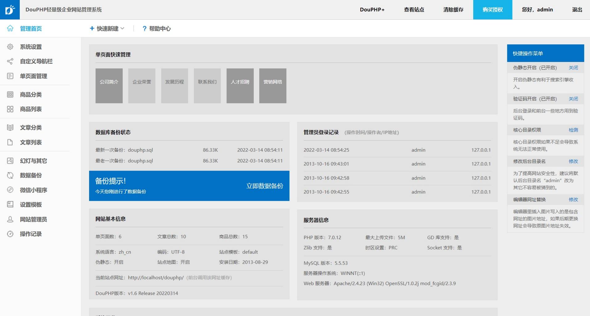 DouPHP 组件化企业建站系统 PHP 源码 v1.9 图片