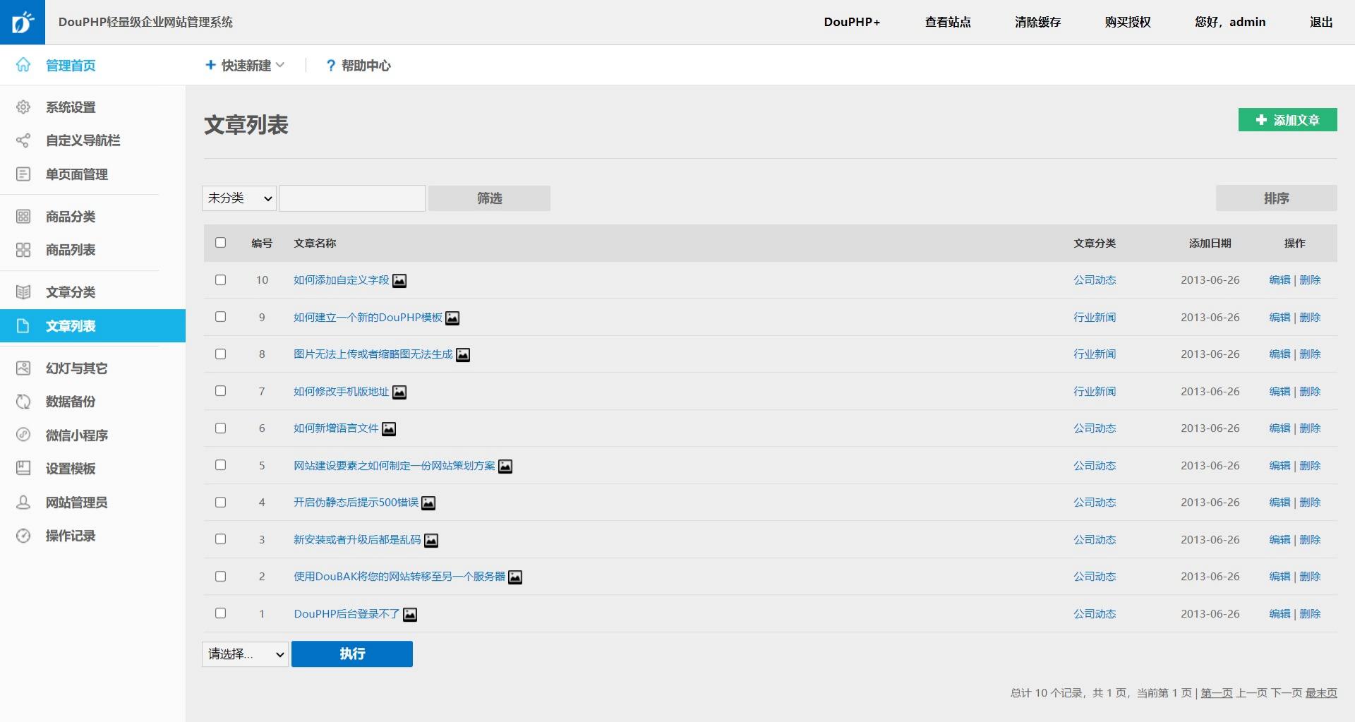 DouPHP 组件化企业建站系统 PHP 源码 v1.9 图片