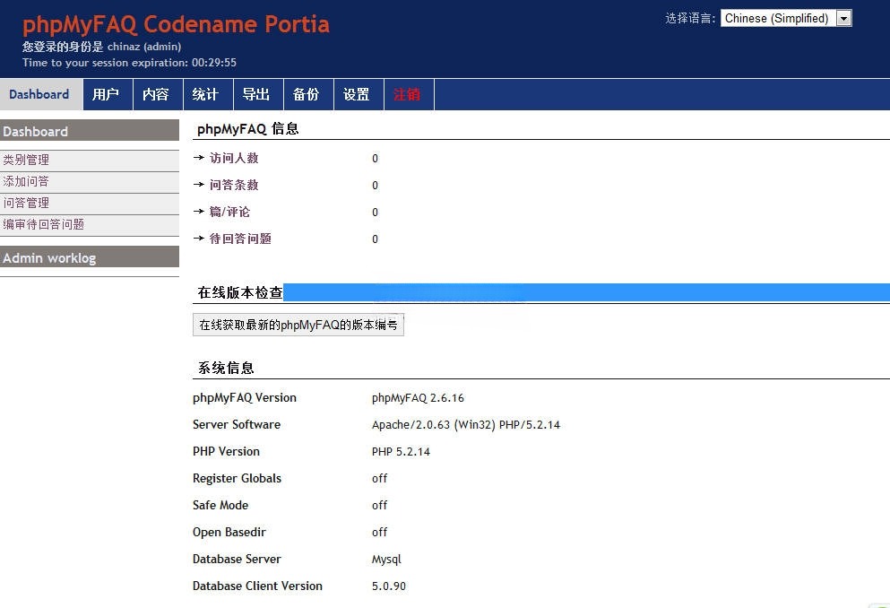 phpMyFAQ多语言问答系统源码 PHP开发 图片