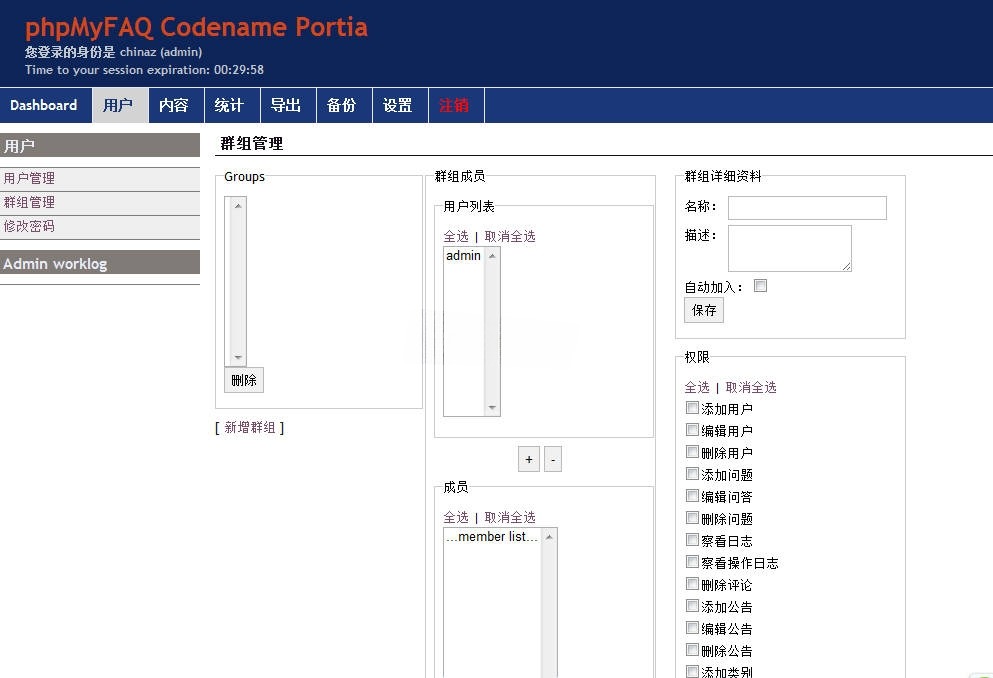 phpMyFAQ多语言问答系统源码 PHP开发 图片