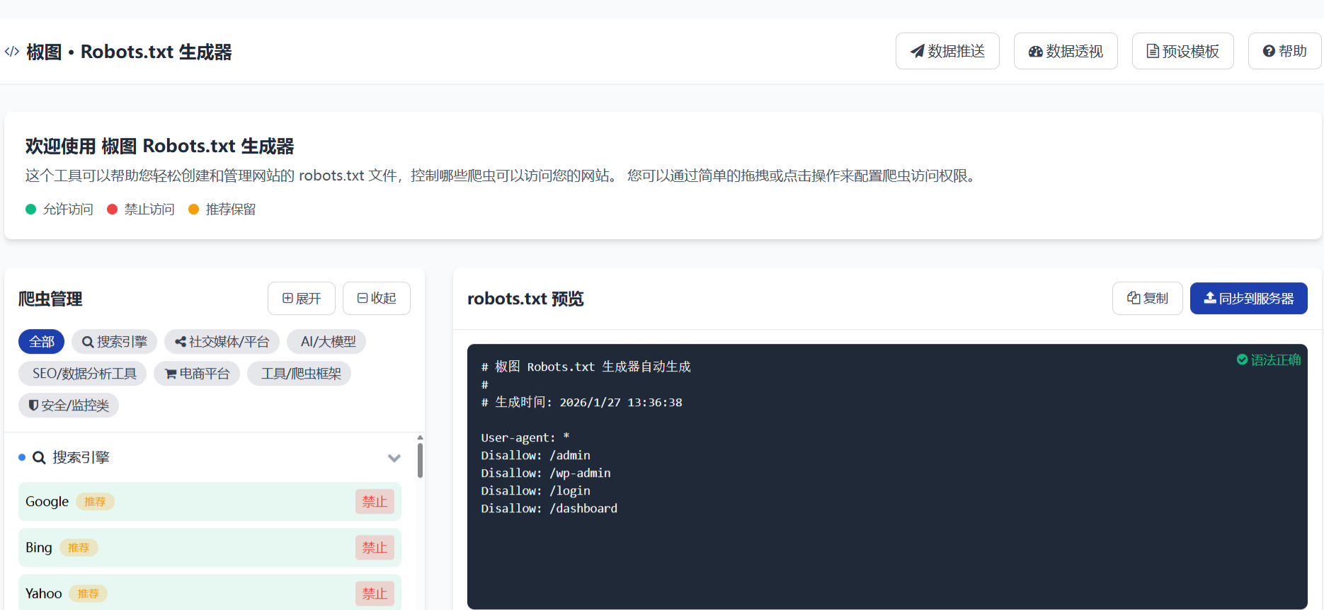 椒图蜘蛛监控与维护系统 v1.0 图片