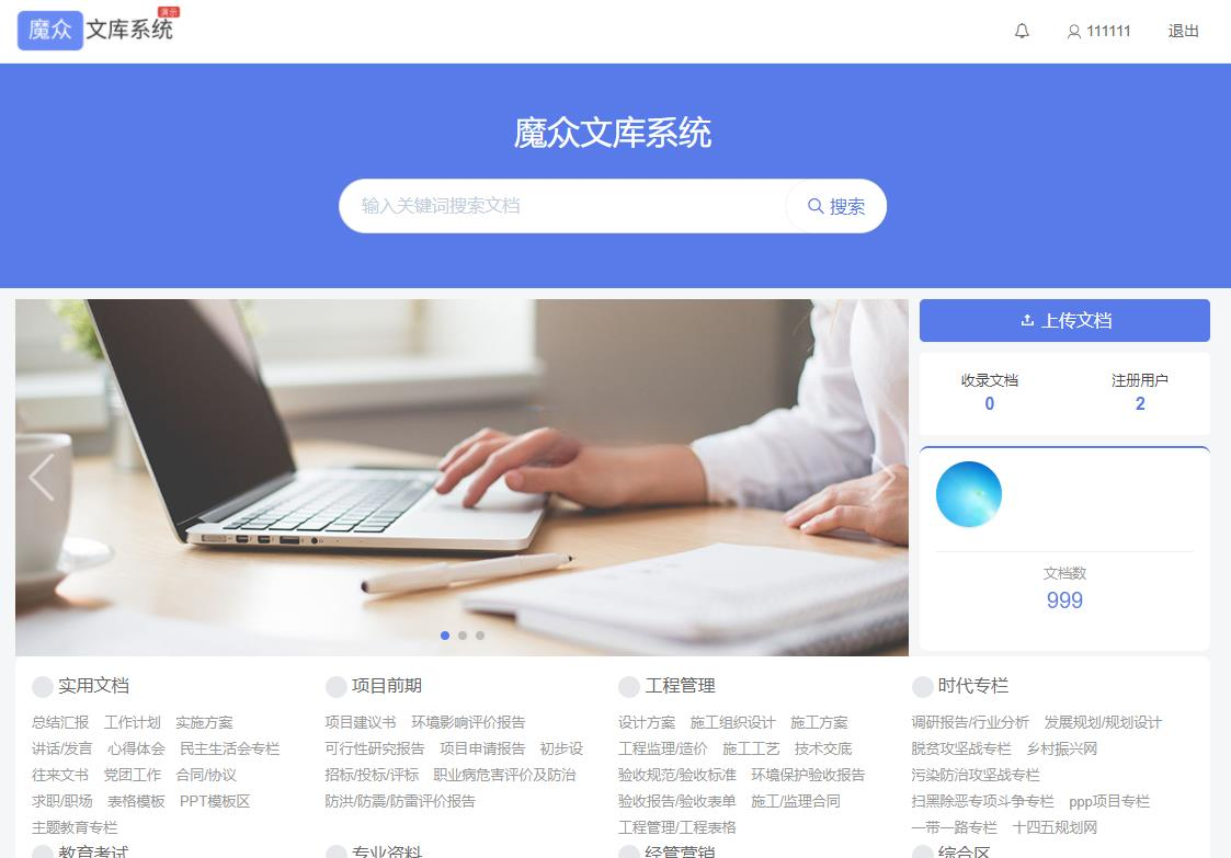 魔众知识库系统 PHP文档管理源码 图片 魔众知识库系统 PHP文档管理源码 图片