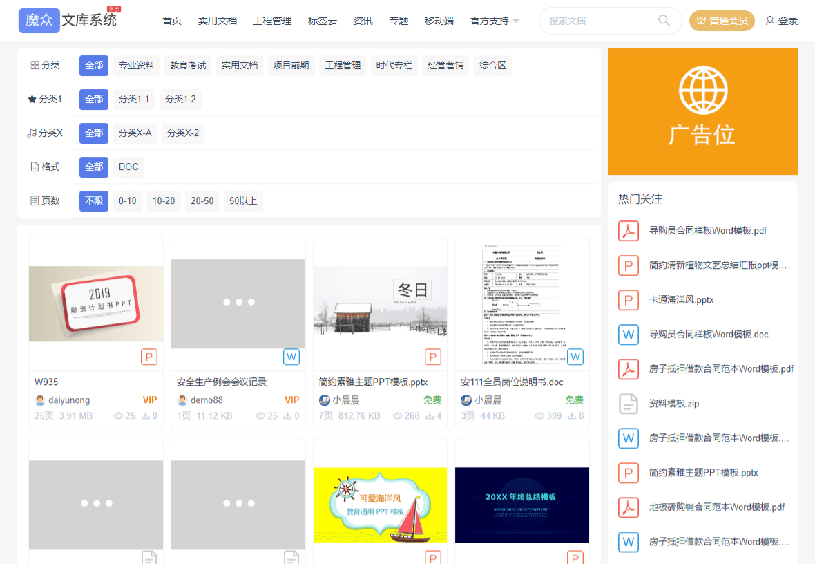 魔众知识库系统 PHP文档管理源码 图片 魔众知识库系统 PHP文档管理源码 图片