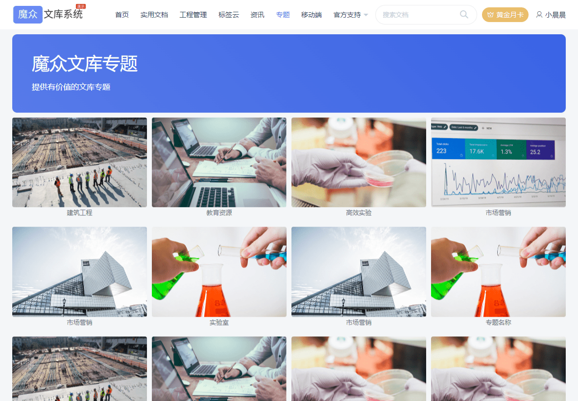 魔众知识库系统 PHP文档管理源码 图片 魔众知识库系统 PHP文档管理源码 图片