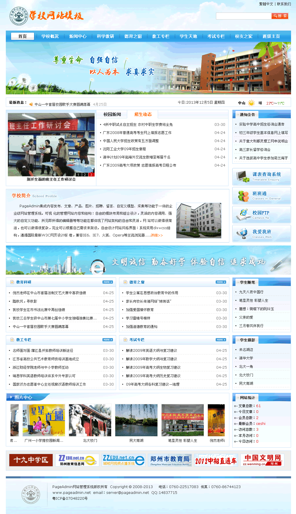 PageAdmin学校网站内容管理系统 V4.0.26 图片
