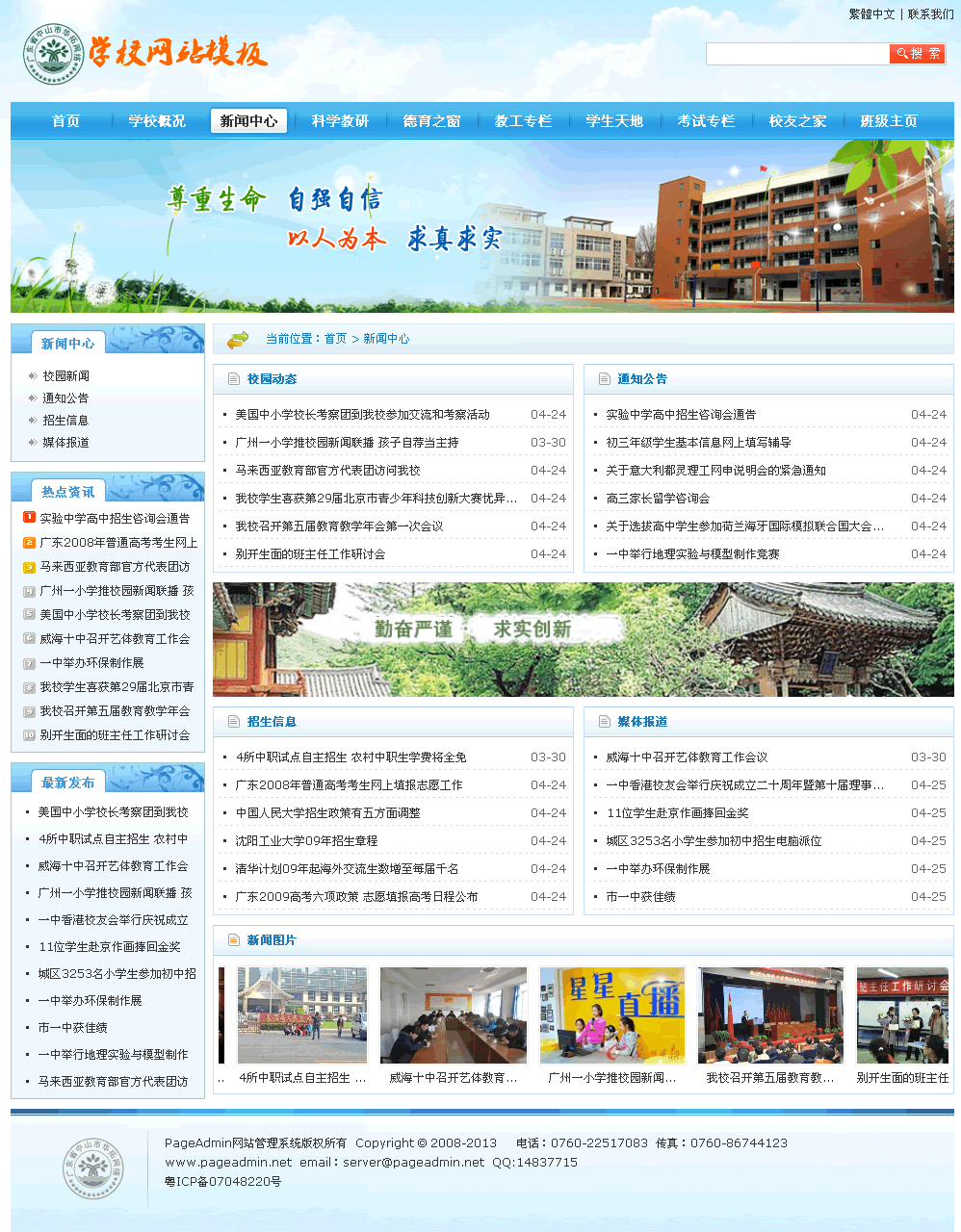 PageAdmin学校网站内容管理系统 V4.0.26 图片