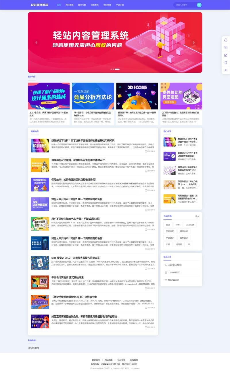 SDCMS轻站系统 PHP内容管理源码 v1.6.5 图片