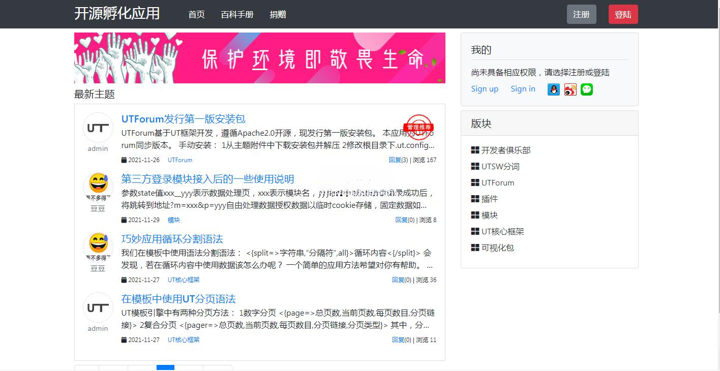 UTForum社区论坛PHP源码 v3.8.1 图片