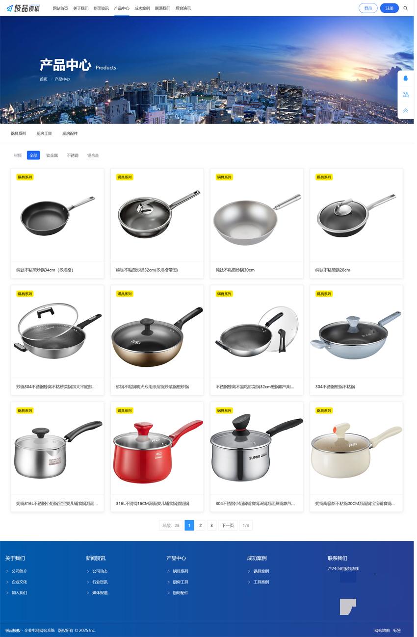 极品模板 企业级电商建站系统 PHP源码 图片